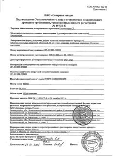 26227-Сертификат Клопидогрел-СЗ, таблетки покрыт.плен.об. 75 мг 28 шт-6