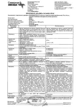 26227-Сертификат Клопидогрел-СЗ, таблетки покрыт.плен.об. 75 мг 28 шт-10