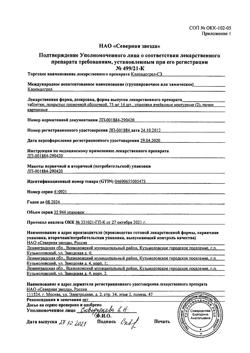 26227-Сертификат Клопидогрел-СЗ, таблетки покрыт.плен.об. 75 мг 28 шт-15