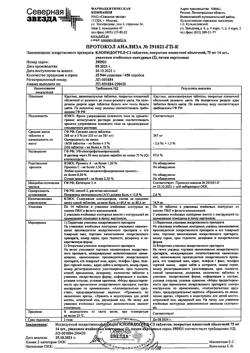 26227-Сертификат Клопидогрел-СЗ, таблетки покрыт.плен.об. 75 мг 28 шт-12