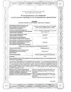 26227-Сертификат Клопидогрел-СЗ, таблетки покрыт.плен.об. 75 мг 28 шт-18