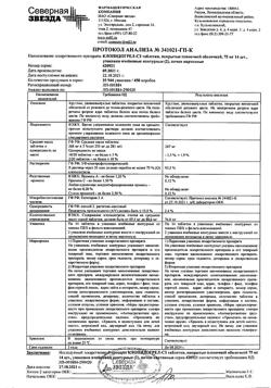 26227-Сертификат Клопидогрел-СЗ, таблетки покрыт.плен.об. 75 мг 28 шт-4