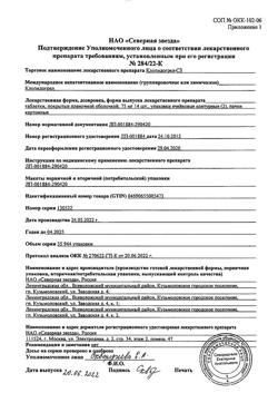 26227-Сертификат Клопидогрел-СЗ, таблетки покрыт.плен.об. 75 мг 28 шт-9