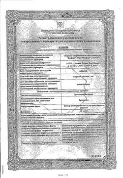 Сертификат ДРОТАВЕРИН ВЕЛФАРМ РАСТВОР ДЛЯ ИНЪЕКЦИЙ 20 МГ/МЛ 2 МЛ №10-1