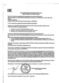 26233-Сертификат Золотой Шелк Репейное масло с перцем Чили против выпадения волос, 100 мл 1 шт-1