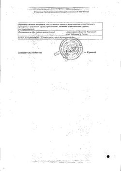 Сертификат ВЕНЛАФАКСИН-ОРГАНИКА ТАБЛЕТКИ 37,5 МГ   №30-2