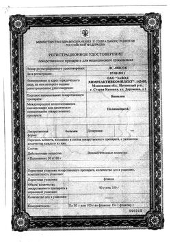Сертификат ВИНИЛИН ЖИДКОСТЬ ДЛЯ ПРИЕМА ВНУТРЬ И НАРУЖНОГО ПРИМЕНЕНИЯ  100 Г №1-2