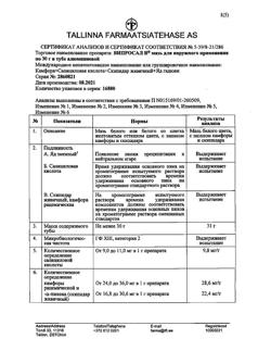 26244-Сертификат Випросал В, мазь для наружного применения 30 г 1 шт-10