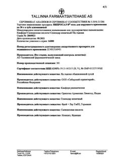 26244-Сертификат Випросал В, мазь для наружного применения 30 г 1 шт-8