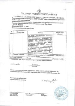 26244-Сертификат Випросал В, мазь для наружного применения 30 г 1 шт-4