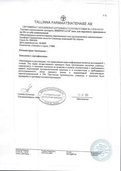 26244-Сертификат Випросал В, мазь для наружного применения 30 г 1 шт-6