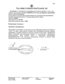 26244-Сертификат Випросал В, мазь для наружного применения 30 г 1 шт-7