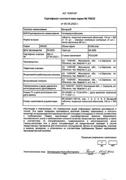 26247-Сертификат Венарус 1000, таблетки покрыт.плен.об. 1000 мг 60 шт-6