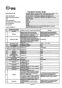 26247-Сертификат Венарус 1000, таблетки покрыт.плен.об. 1000 мг 60 шт-22