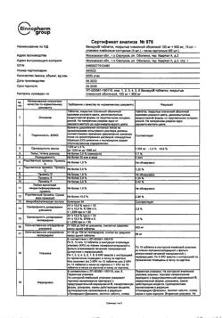 26247-Сертификат Венарус 1000, таблетки покрыт.плен.об. 1000 мг 60 шт-12
