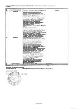 26247-Сертификат Венарус 1000, таблетки покрыт.плен.об. 1000 мг 60 шт-14