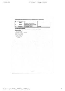 26247-Сертификат Венарус 1000, таблетки покрыт.плен.об. 1000 мг 60 шт-17