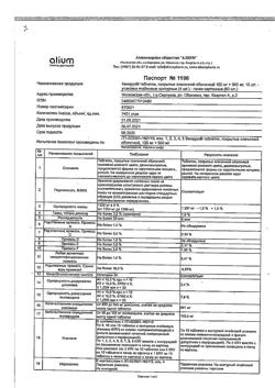 26247-Сертификат Венарус 1000, таблетки покрыт.плен.об. 1000 мг 60 шт-21