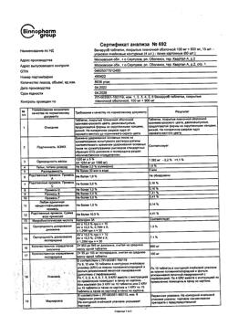 26247-Сертификат Венарус 1000, таблетки покрыт.плен.об. 1000 мг 60 шт-3