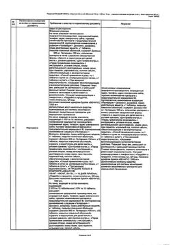 26247-Сертификат Венарус 1000, таблетки покрыт.плен.об. 1000 мг 60 шт-13