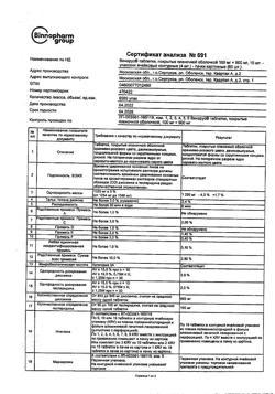 26247-Сертификат Венарус 1000, таблетки покрыт.плен.об. 1000 мг 60 шт-7