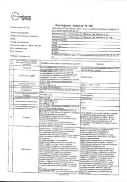 26255-Сертификат Эналаприл-ФПО, таблетки 20 мг 20 шт-5
