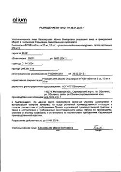 26255-Сертификат Эналаприл-ФПО, таблетки 20 мг 20 шт-3