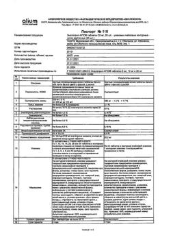 26255-Сертификат Эналаприл-ФПО, таблетки 20 мг 20 шт-1