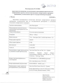 26264-Сертификат Нео-Пенотран, суппозитории вагинальные 14 шт-1
