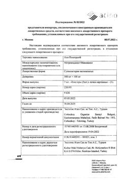 26264-Сертификат Нео-Пенотран, суппозитории вагинальные 14 шт-7