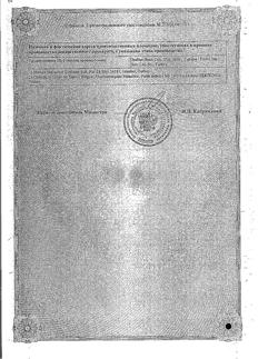 26264-Сертификат Нео-Пенотран, суппозитории вагинальные 14 шт-11