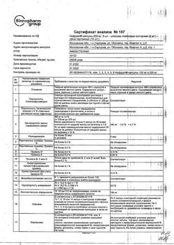 26274-Сертификат Нифурал, капсулы 200 мг 16 шт-2