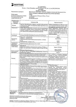 26280-Сертификат Монтелукаст-Вертекс, таблетки покрыт.плен.об. 10 мг 30 шт-4