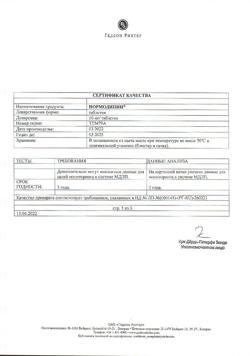 26283-Сертификат Нормодипин, таблетки 10 мг 30 шт-13
