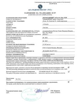 26283-Сертификат Нормодипин, таблетки 10 мг 30 шт-1