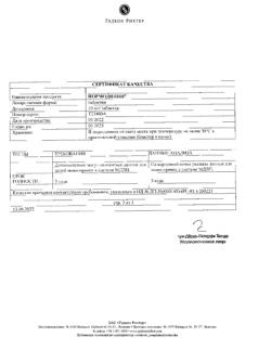 26283-Сертификат Нормодипин, таблетки 10 мг 30 шт-16