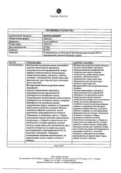 26283-Сертификат Нормодипин, таблетки 10 мг 30 шт-6
