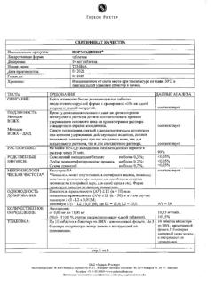 26283-Сертификат Нормодипин, таблетки 10 мг 30 шт-14