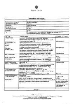 26283-Сертификат Нормодипин, таблетки 10 мг 30 шт-5