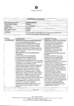 26283-Сертификат Нормодипин, таблетки 10 мг 30 шт-12