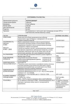 26283-Сертификат Нормодипин, таблетки 10 мг 30 шт-2
