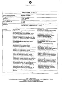 26283-Сертификат Нормодипин, таблетки 10 мг 30 шт-15