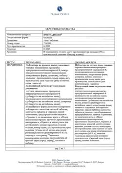 26283-Сертификат Нормодипин, таблетки 10 мг 30 шт-4