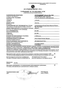 26283-Сертификат Нормодипин, таблетки 10 мг 30 шт-8