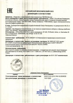 26285-Сертификат Eva Derma Мицеллярная эмульсия, 200 мл 1 шт-1