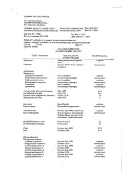 2630-Сертификат Монурал, гранулы д/приг раствора для приема внутрь 2 г 1 шт-1