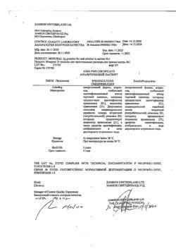 2630-Сертификат Монурал, гранулы д/приг раствора для приема внутрь 2 г 1 шт-7