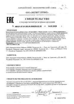 Сертификат ERZIG АЛЕСОРБ ПОРОШОК ДЛЯ ПРИГОТОВЛЕНИЯ СУСПЕНЗИИ ДЛЯ ПРИЕМА ВНУТРЬ  25 Г №1-1