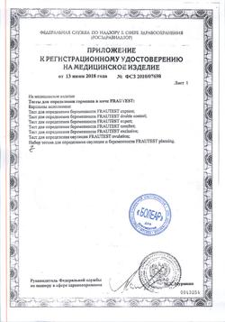 26302-Сертификат Тест на беременность Frautest Exclusive, 1 шт-2