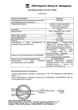 26304-Сертификат Ранекса, таблетки с пролонг высвобождением покрыт.плен.об. 500 мг 60 шт-4